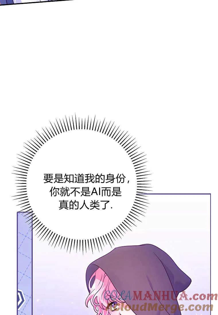 《被关在网游里了》第11话 第113页