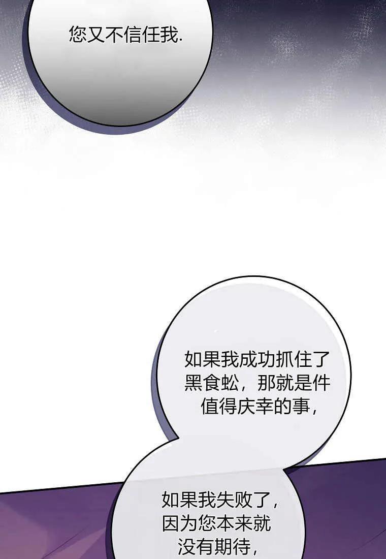 《被关在网游里了》第11话 第82页