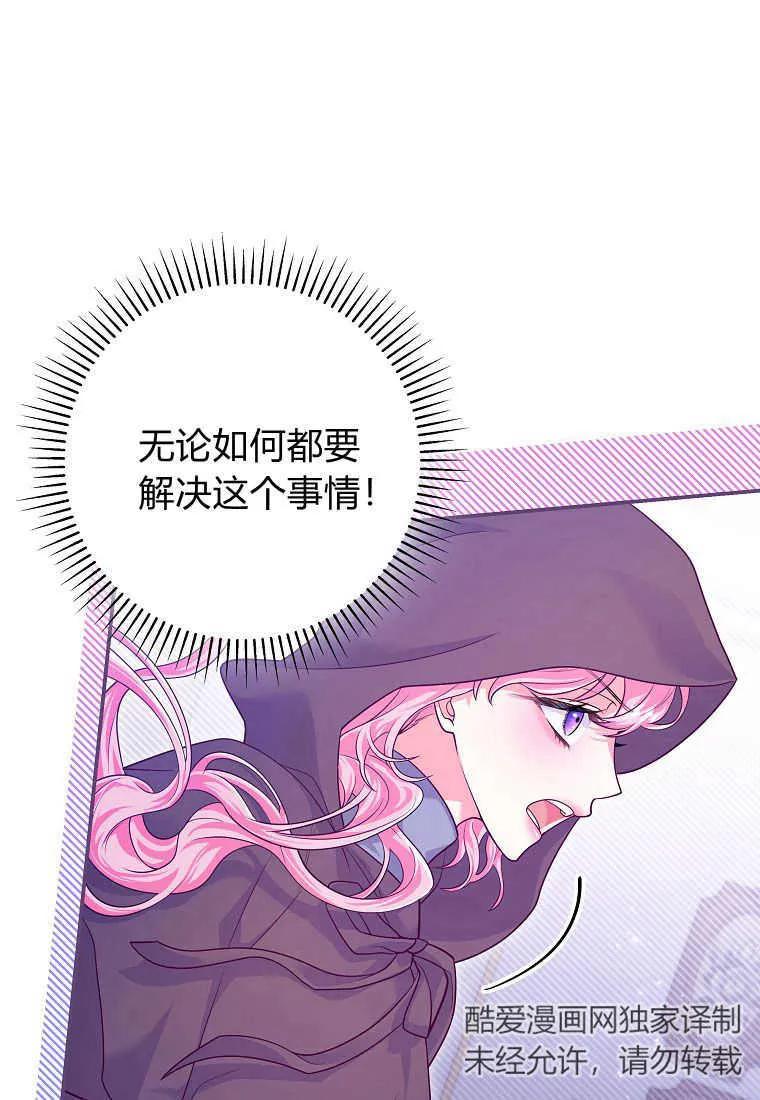 《被关在网游里了》第11话 第70页