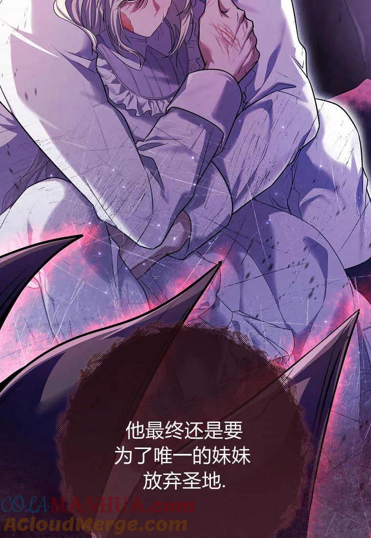 《被关在网游里了》第11话 第65页