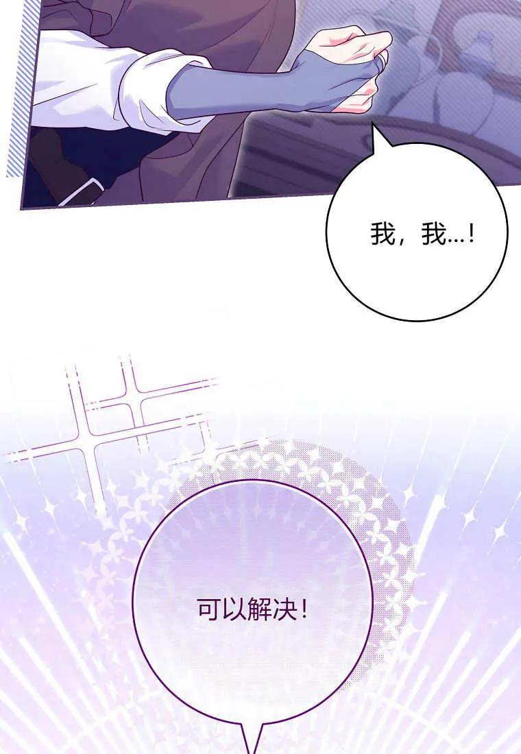 《被关在网游里了》第11话 第71页
