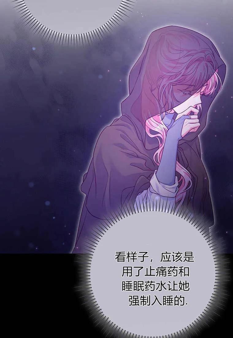 《被关在网游里了》第11话 第20页