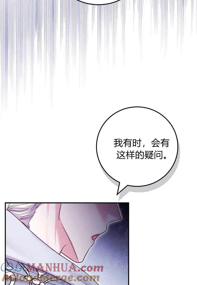 《被关在网游里了》第11话 第49页