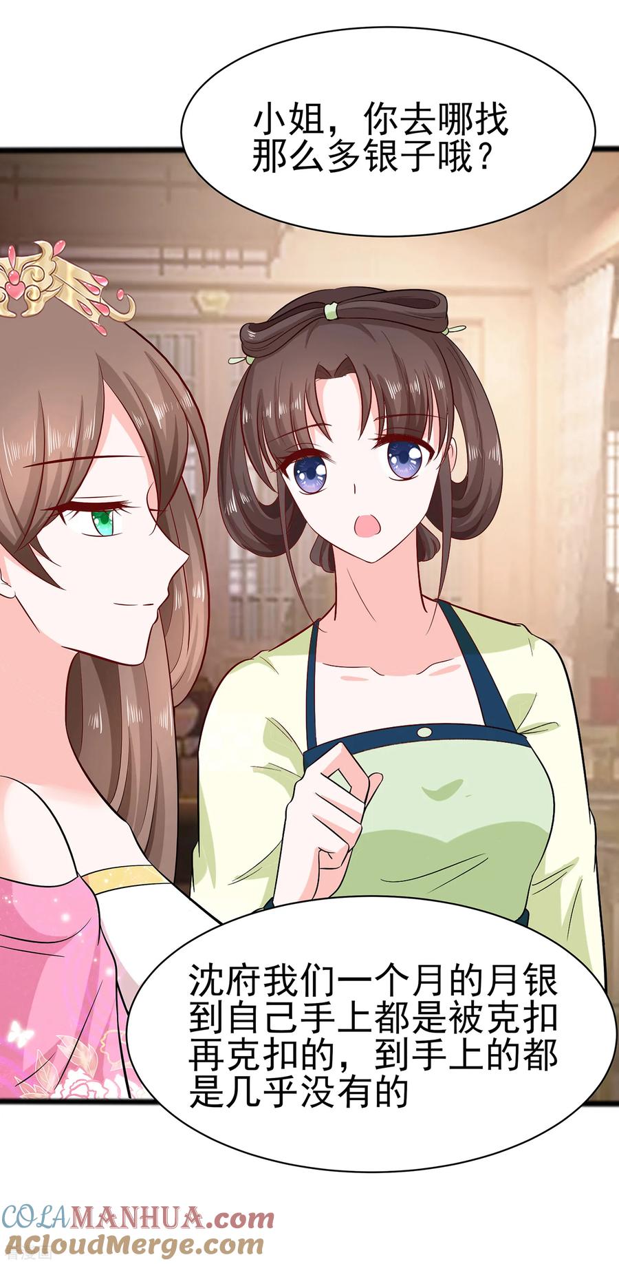 《穿越王妃，夫君别找虐》第12话 崔姨娘请的人到了 第21页