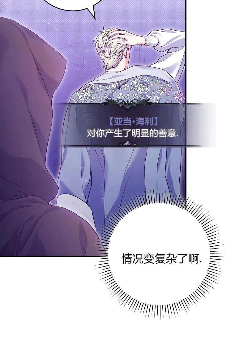 《被关在网游里了》第11话 第39页