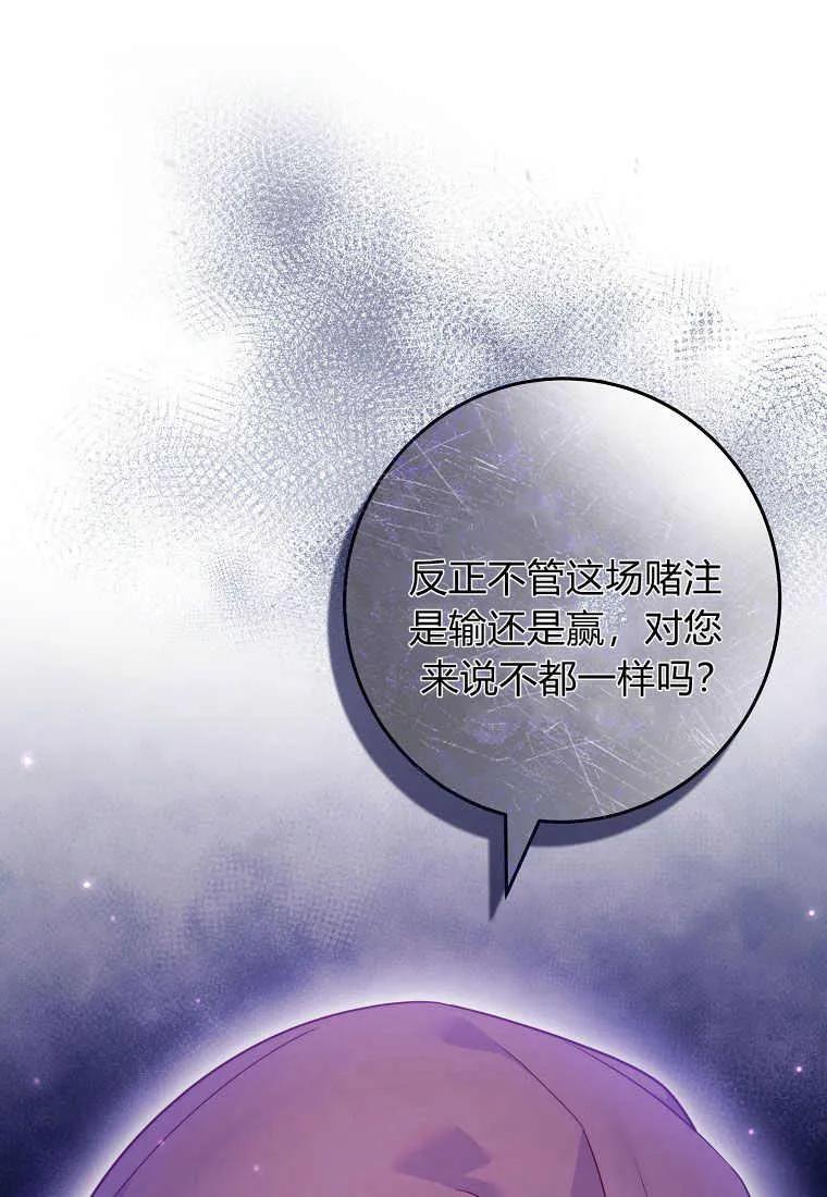 《被关在网游里了》第11话 第80页