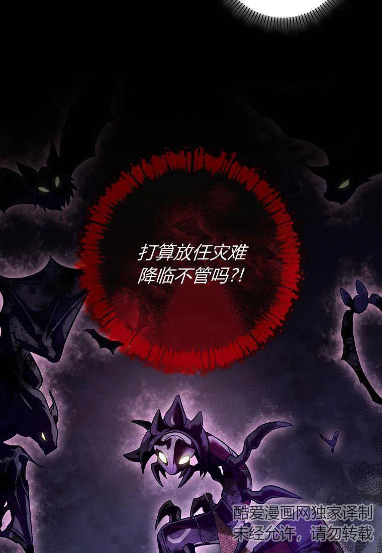《被关在网游里了》第11话 第54页