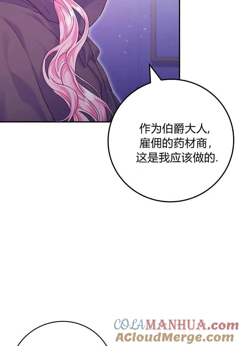 《被关在网游里了》第11话 第41页