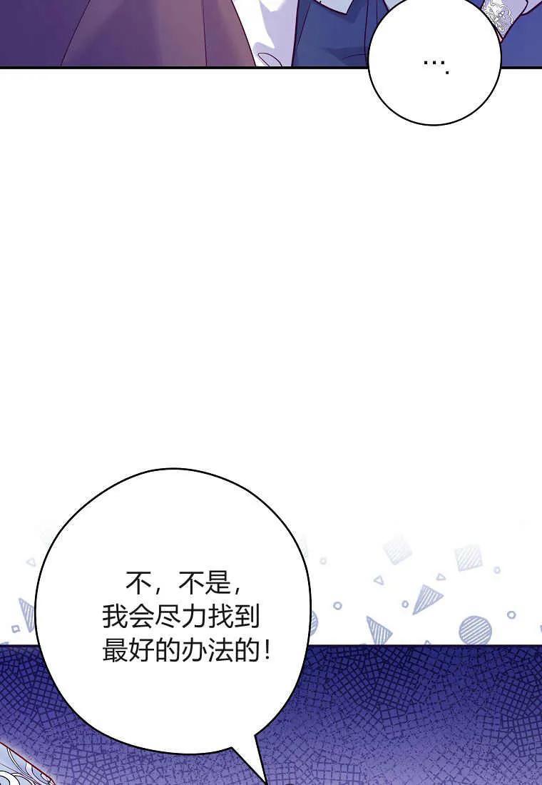 《被关在网游里了》第11话 第103页