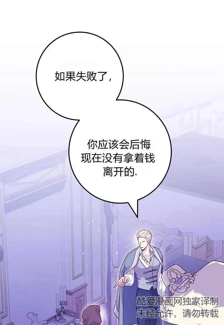 《被关在网游里了》第11话 第91页