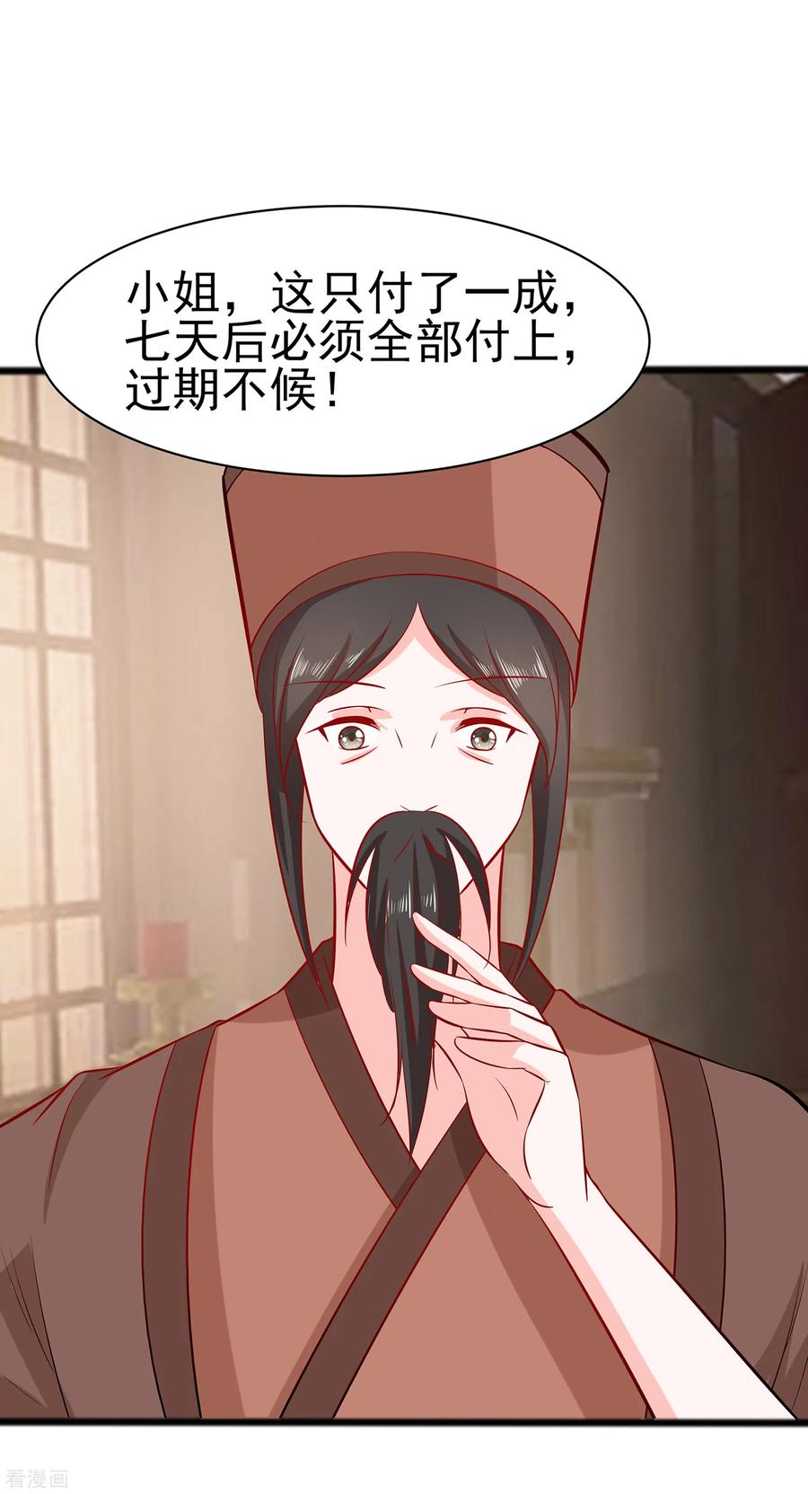 《穿越王妃，夫君别找虐》第12话 崔姨娘请的人到了 第18页