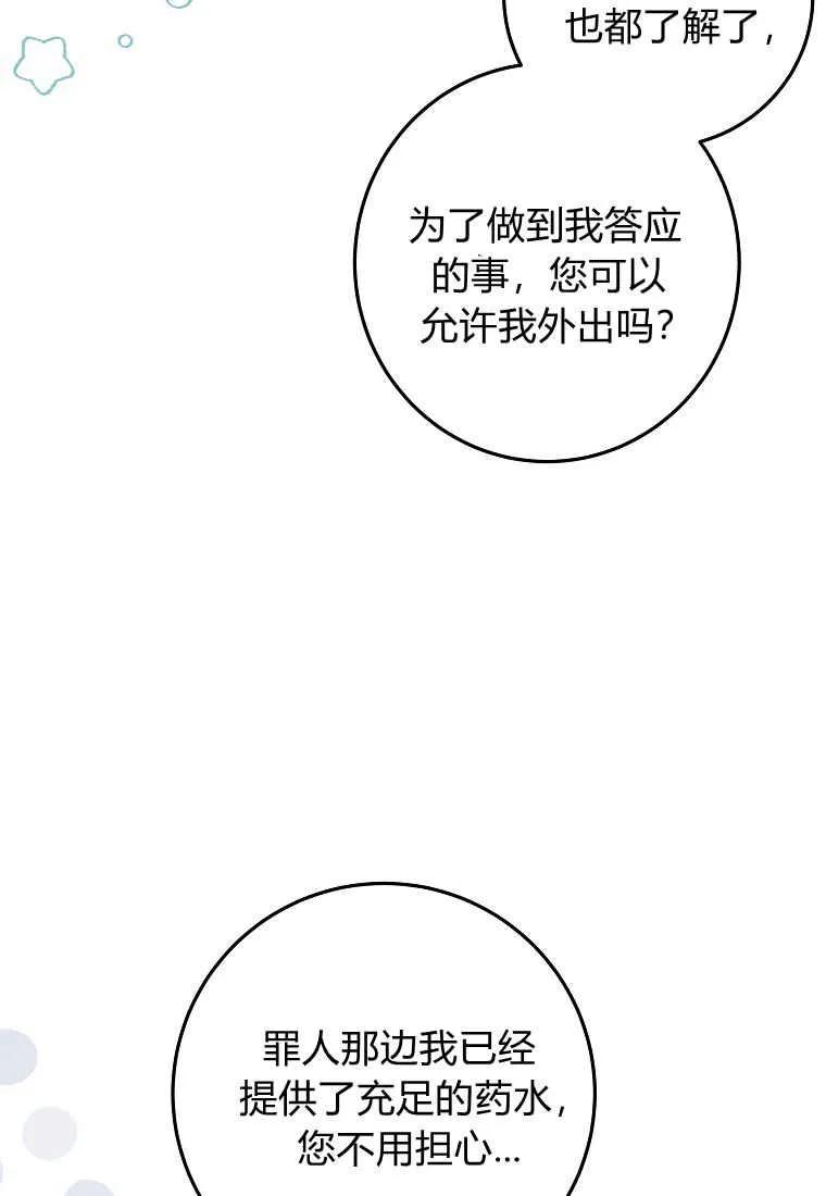 《被关在网游里了》第11话 第108页