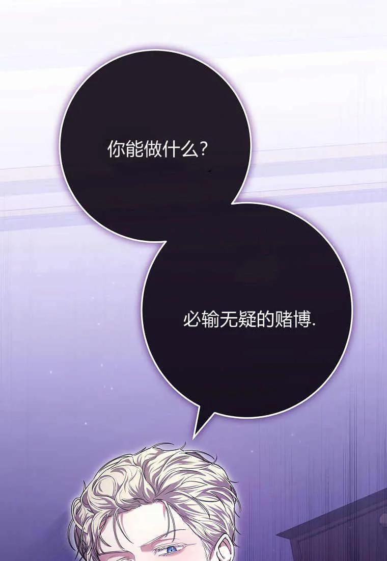 《被关在网游里了》第11话 第76页