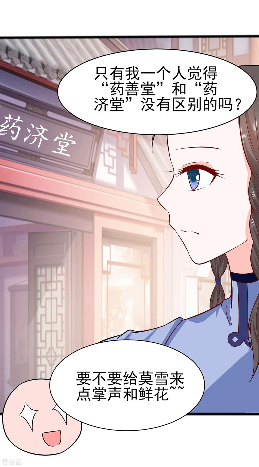 《穿越王妃，夫君别找虐》第12话 崔姨娘请的人到了 第20页