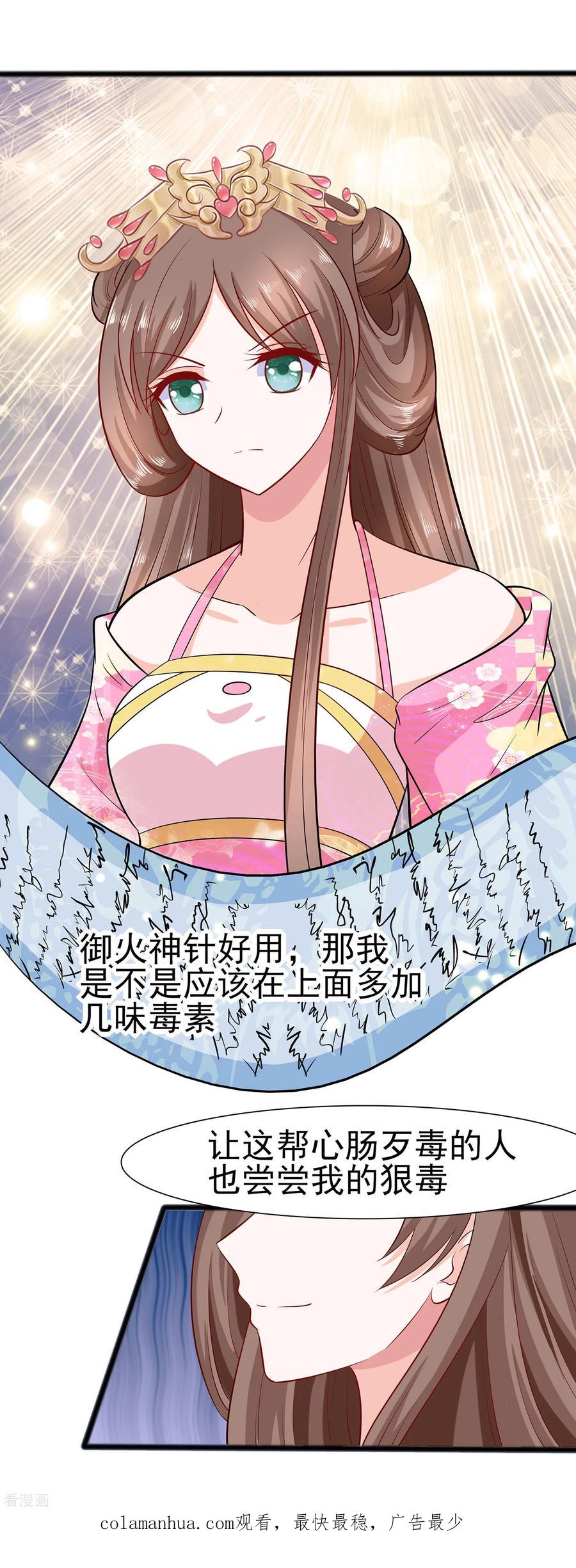 《穿越王妃，夫君别找虐》第12话 崔姨娘请的人到了 第28页