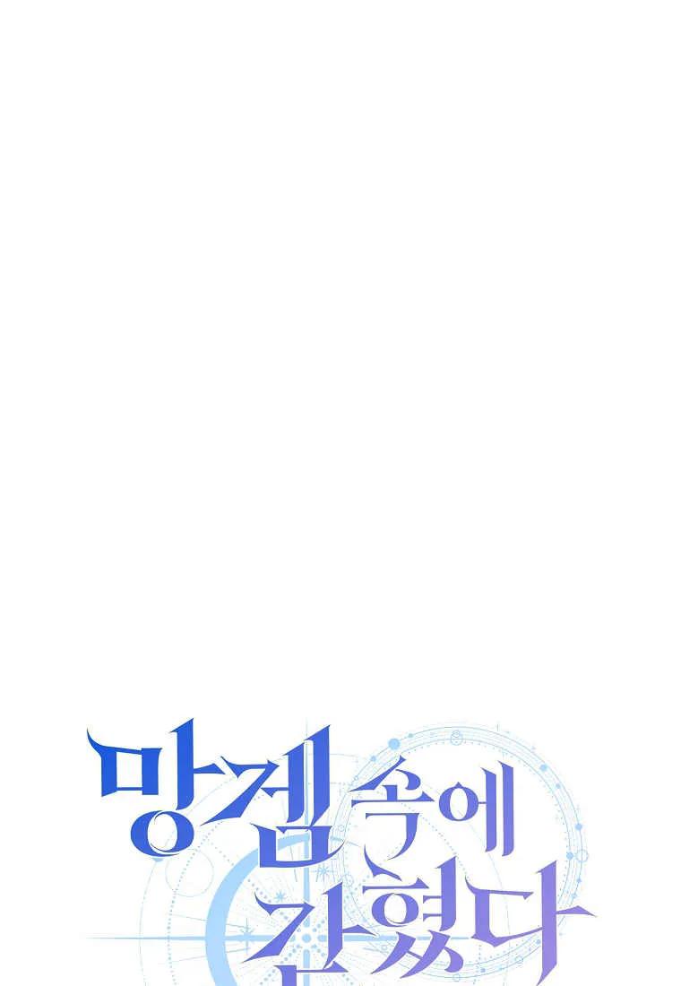 《被关在网游里了》第11话 第119页