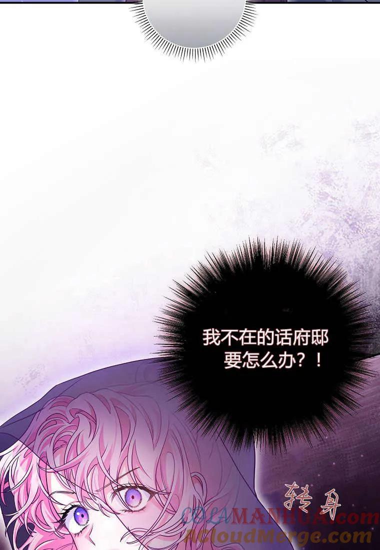 《被关在网游里了》第11话 第45页