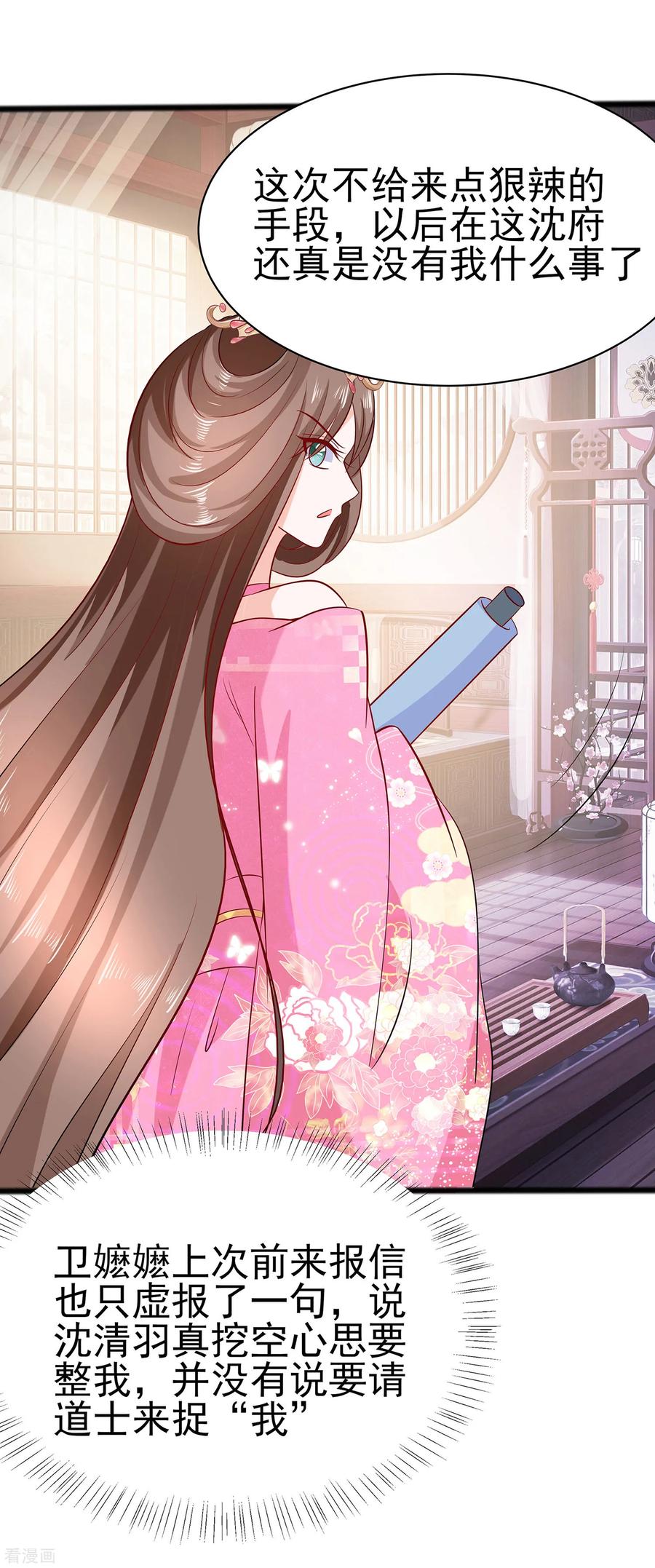 《穿越王妃，夫君别找虐》第12话 崔姨娘请的人到了 第24页