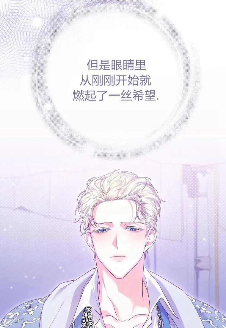 《被关在网游里了》第11话 第96页