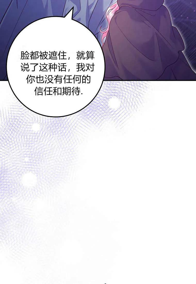 《被关在网游里了》第11话 第87页