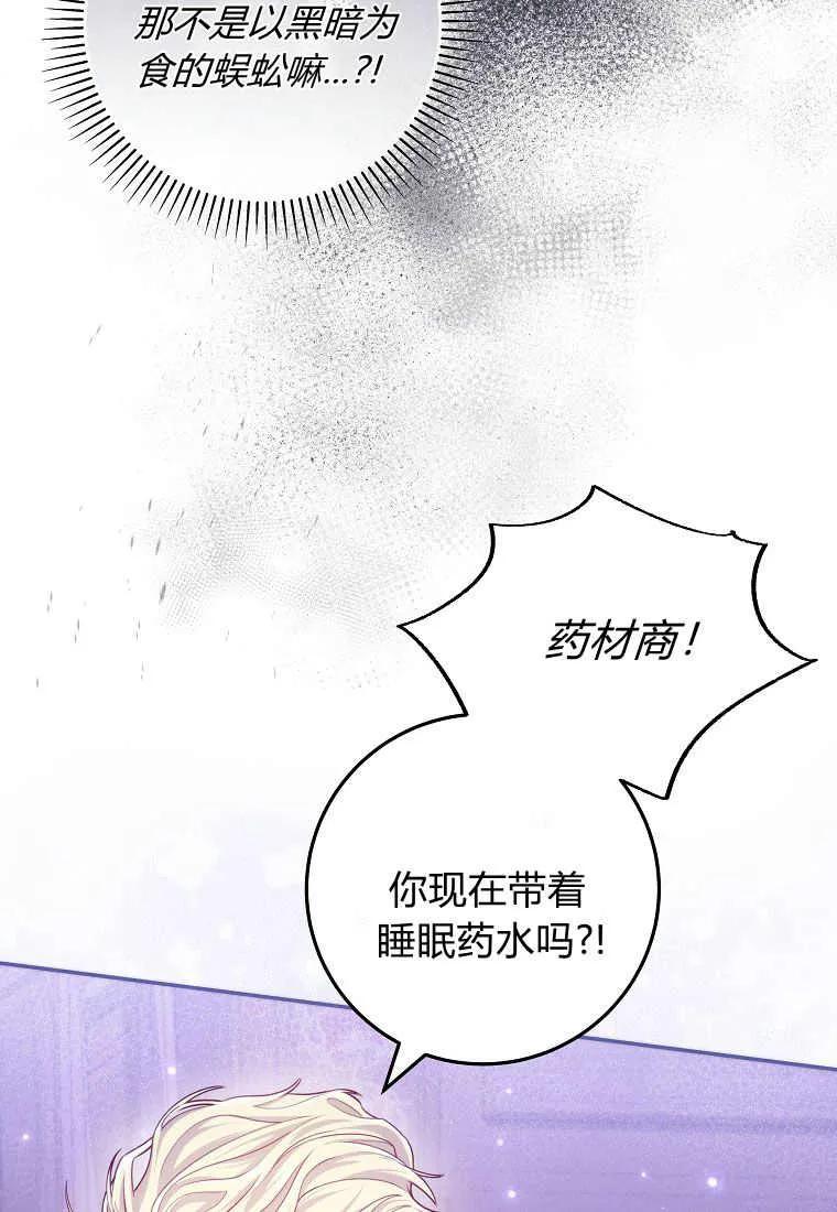 《被关在网游里了》第11话 第30页