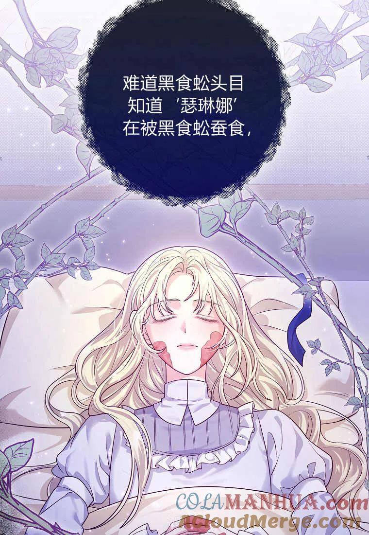 《被关在网游里了》第11话 第61页