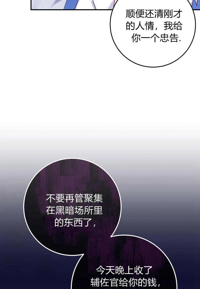 《被关在网游里了》第11话 第43页