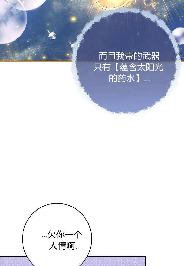 《被关在网游里了》第11话 第38页