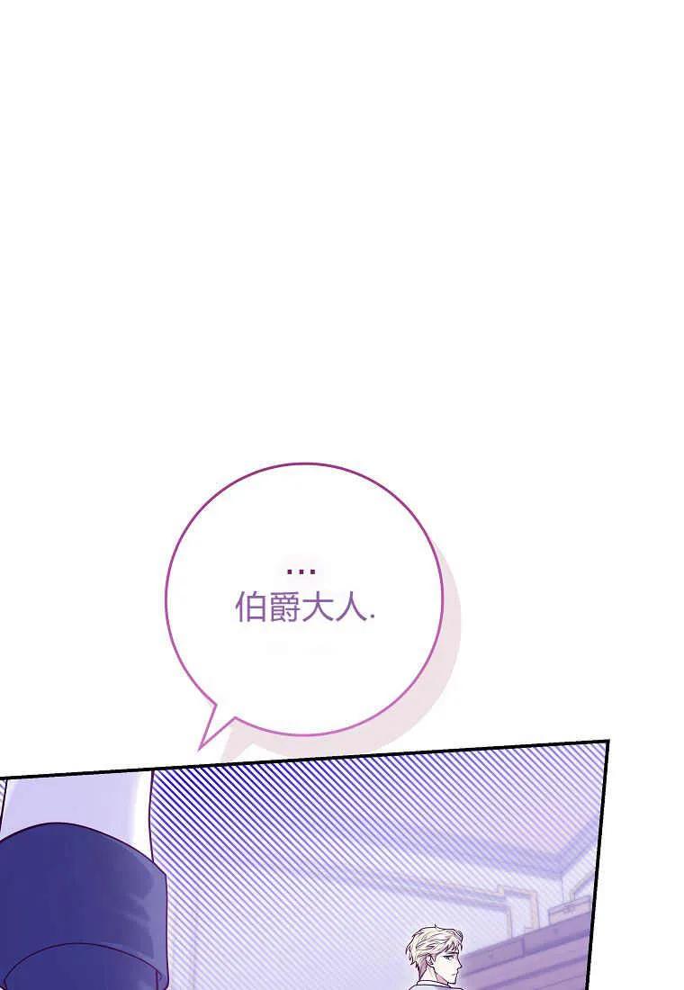 《被关在网游里了》第11话 第68页