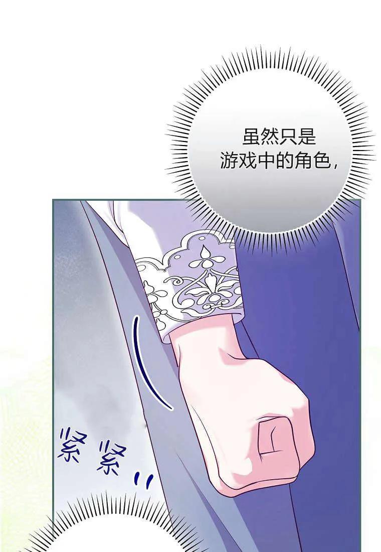 《被关在网游里了》第11话 第98页