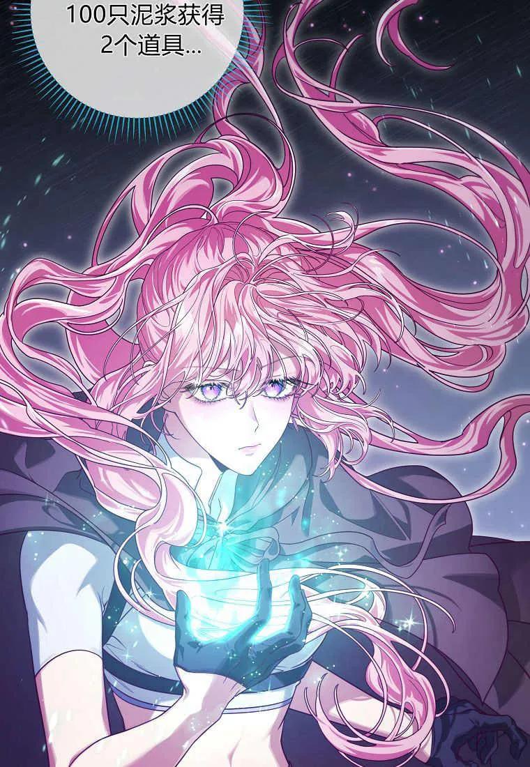 《被关在网游里了》第12话 第55页