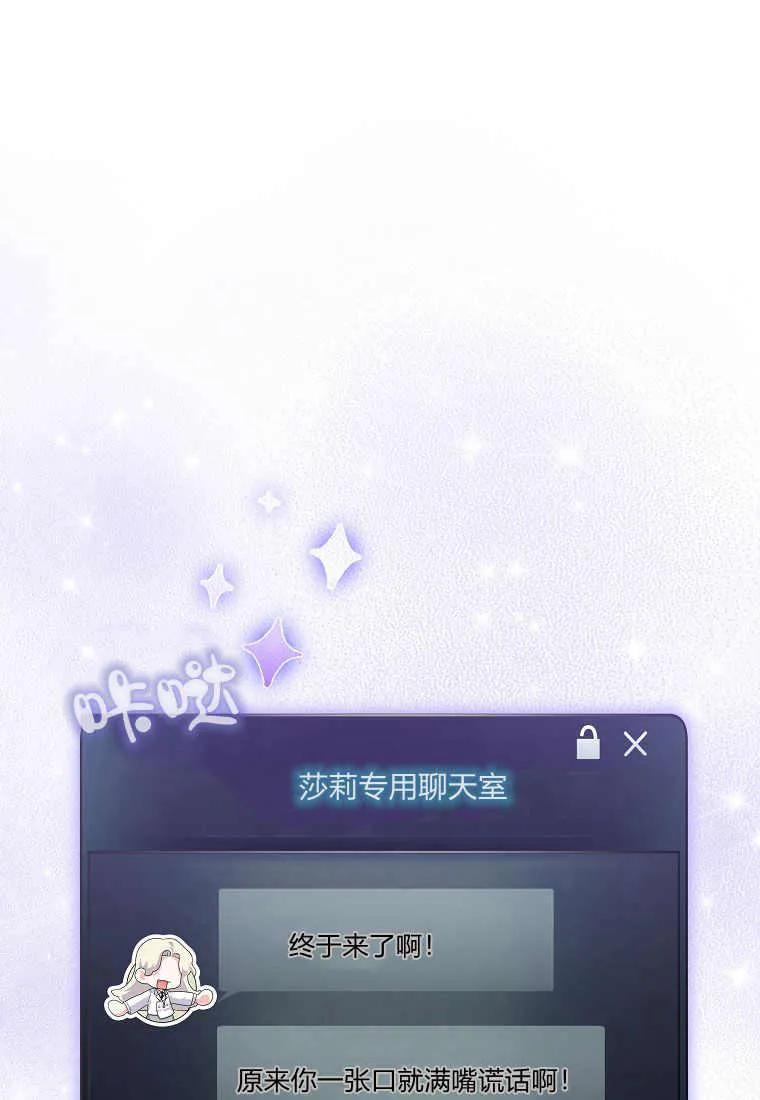 《被关在网游里了》第12话 第3页