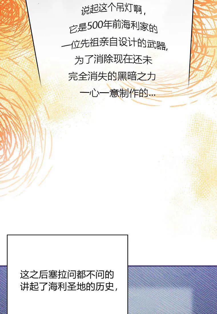《被关在网游里了》第12话 第34页