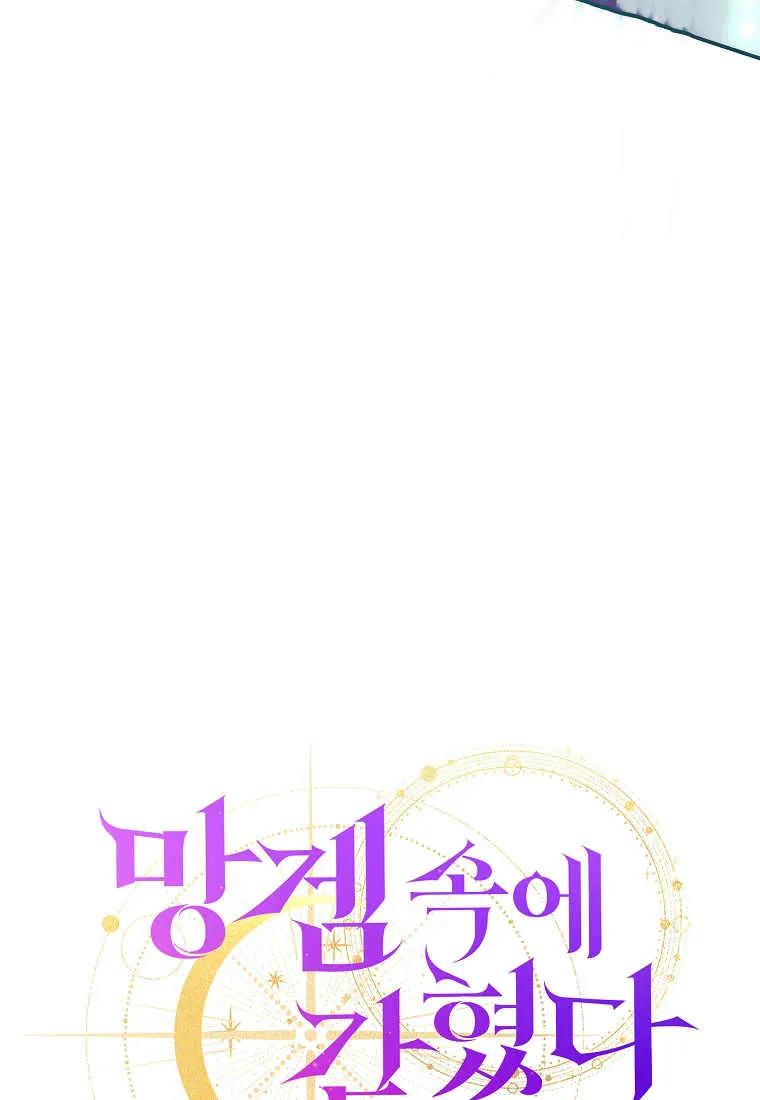 《被关在网游里了》第12话 第48页
