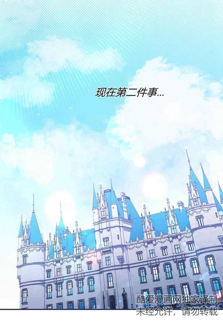 《被关在网游里了》第12话 第66页