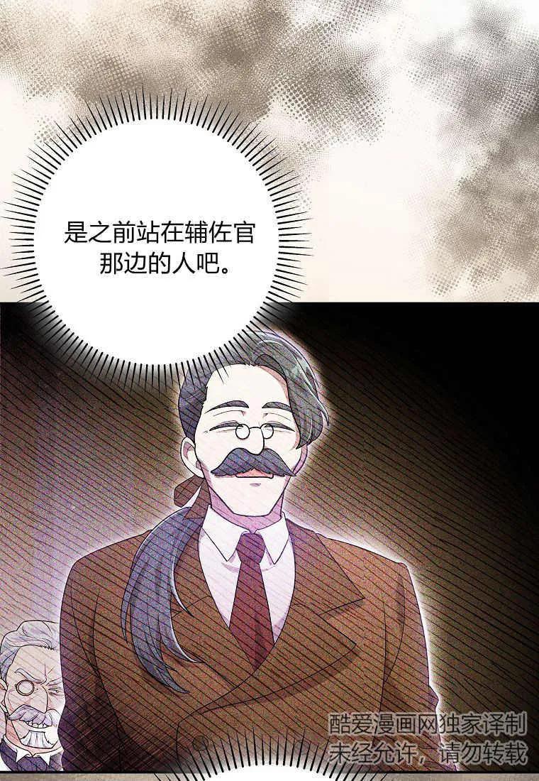 《被关在网游里了》第12话 第74页