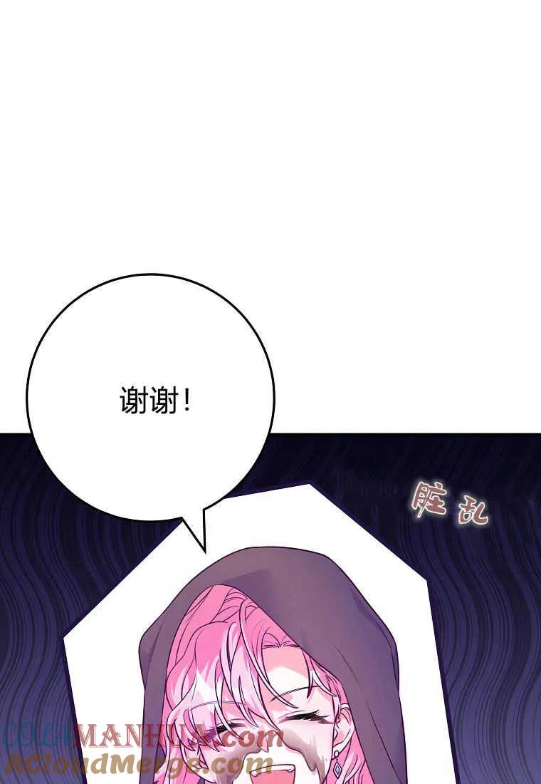 《被关在网游里了》第12话 第69页