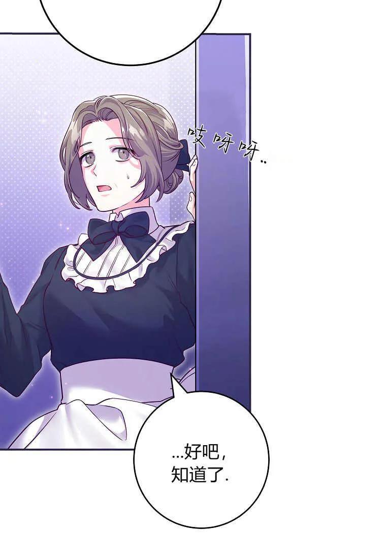 《被关在网游里了》第12话 第68页