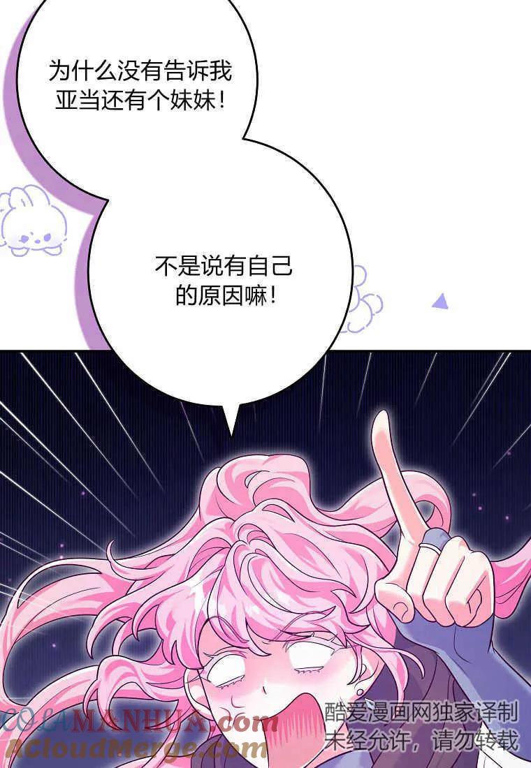 《被关在网游里了》第12话 第5页