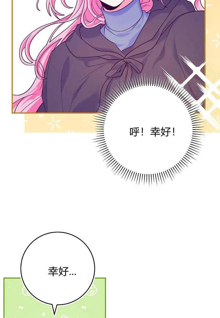 《被关在网游里了》第13话 第50页