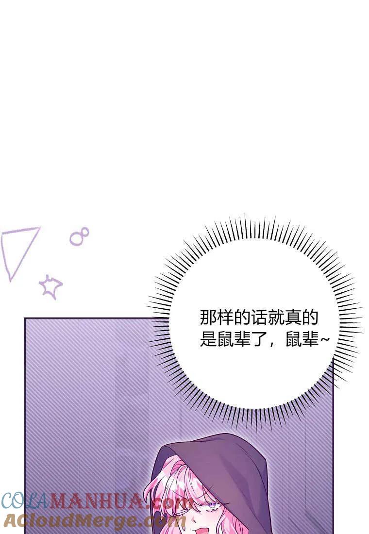 《被关在网游里了》第13话 第77页