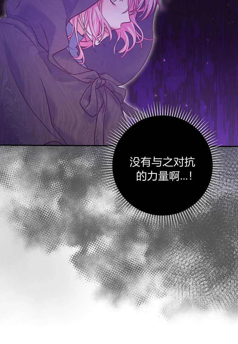《被关在网游里了》第13话 第38页