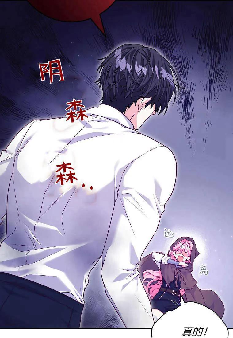 《被关在网游里了》第13话 第59页