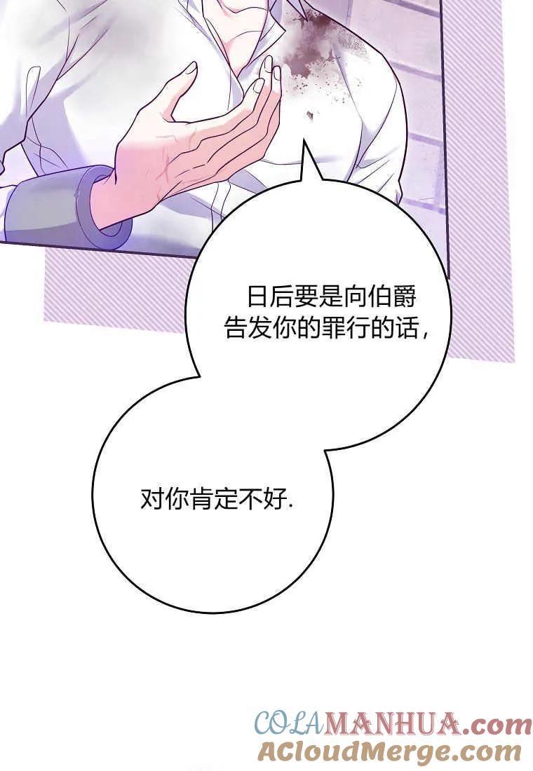 《被关在网游里了》第13话 第73页