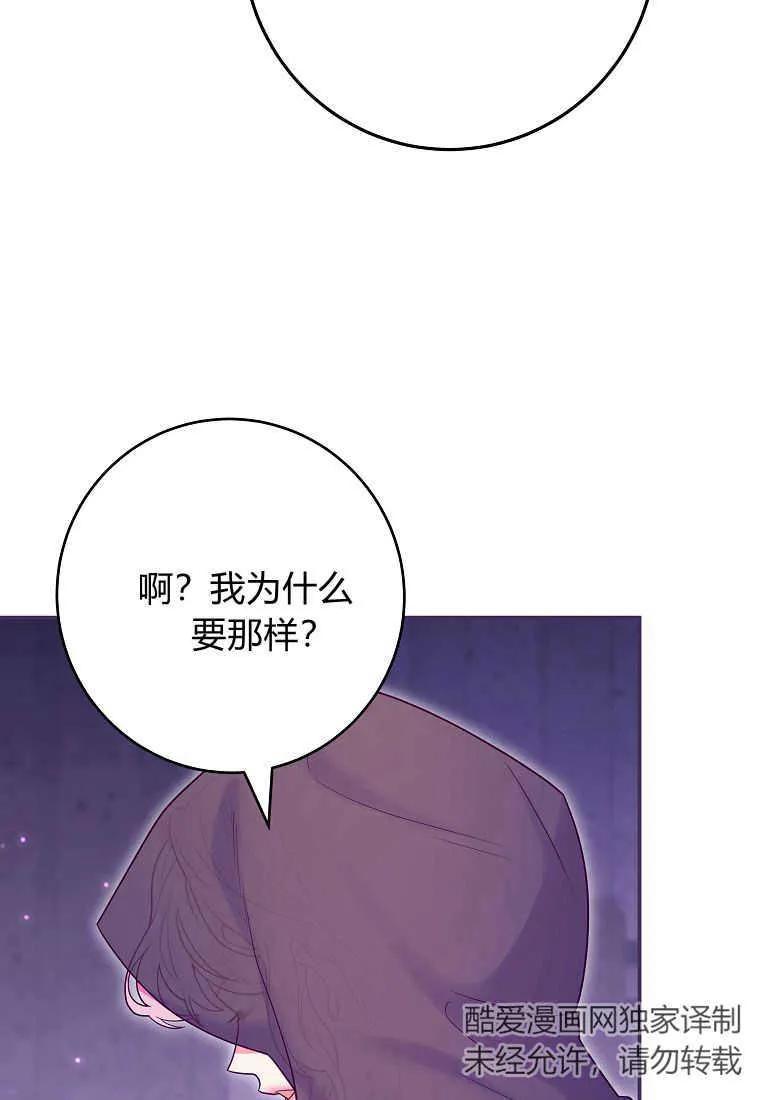 《被关在网游里了》第13话 第99页