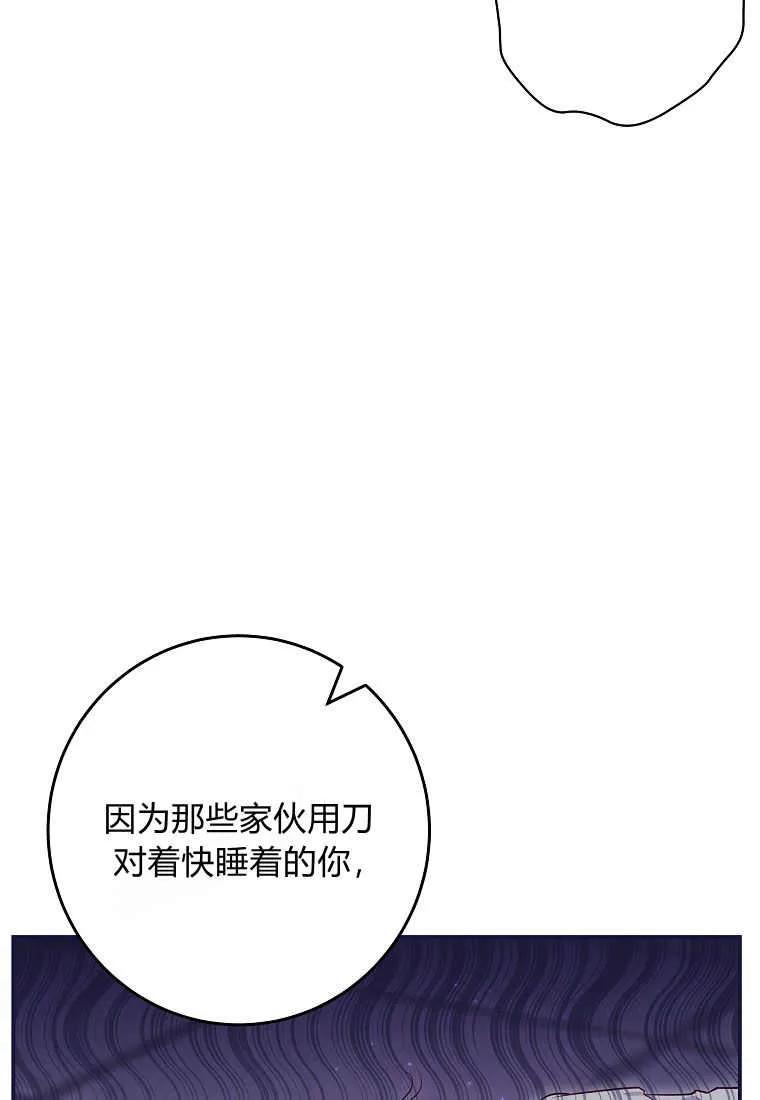 《被关在网游里了》第13话 第60页