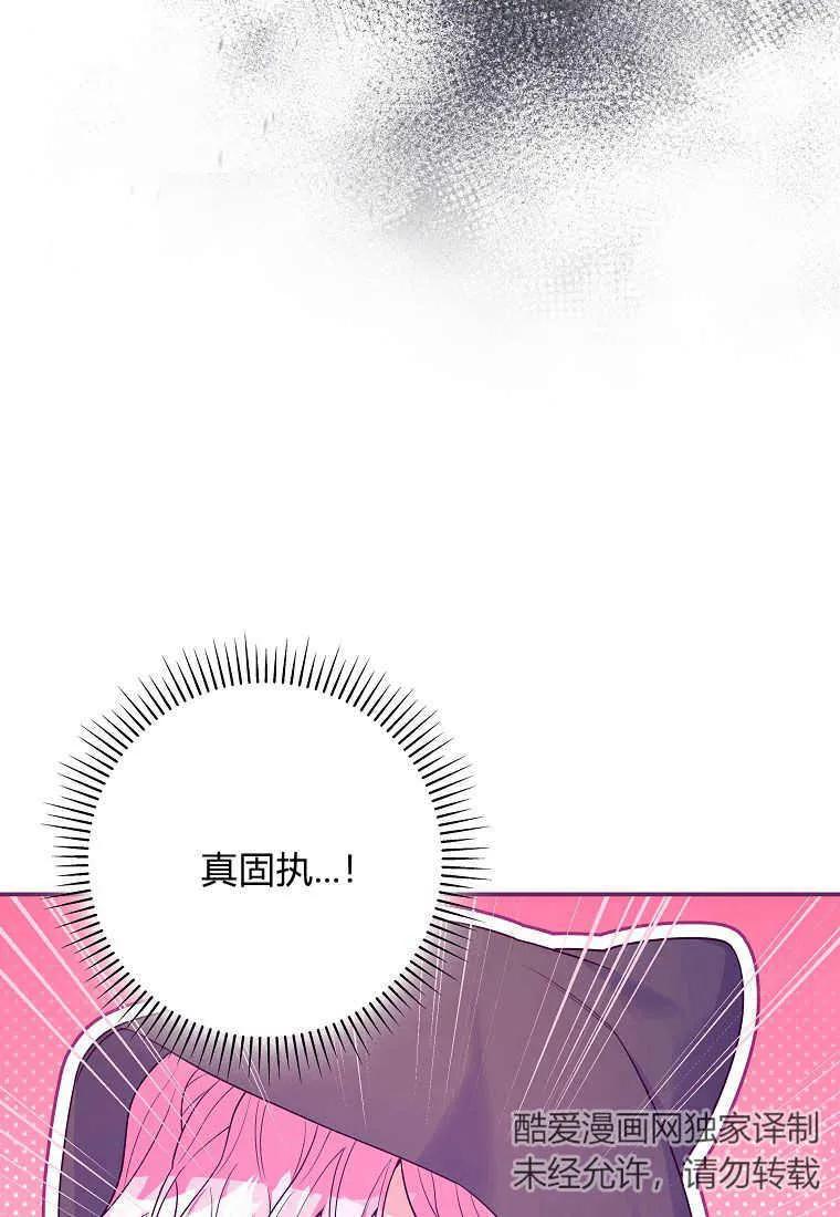 《被关在网游里了》第13话 第107页