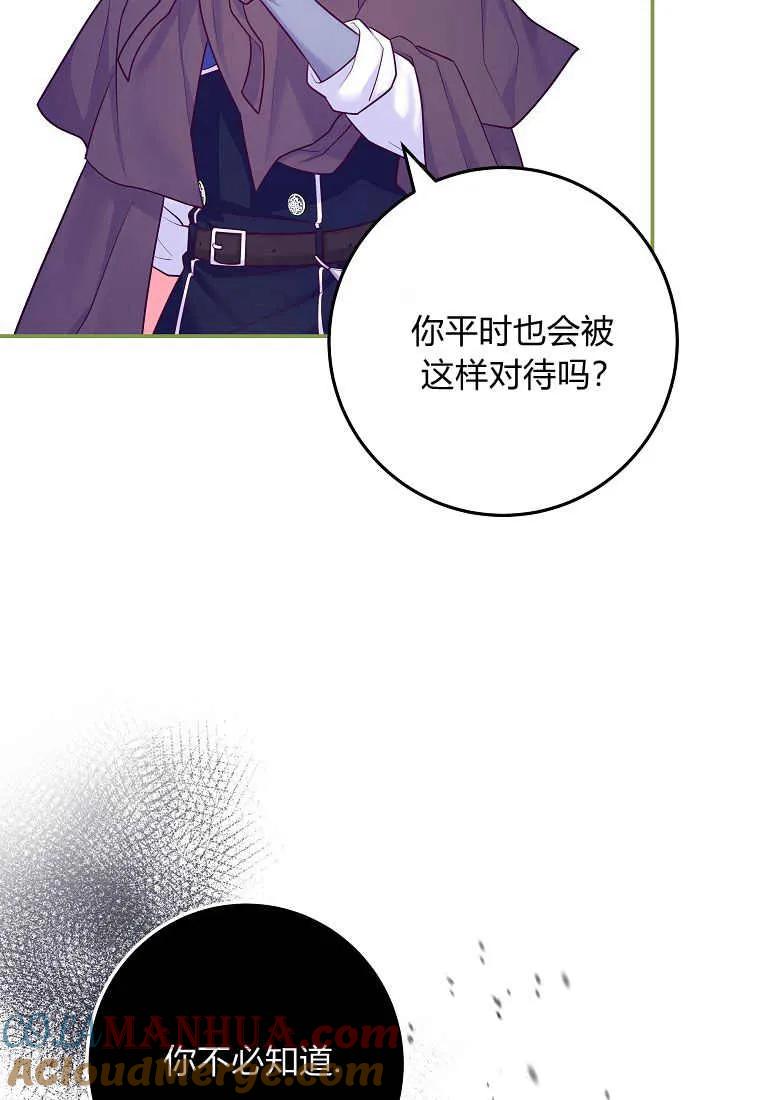 《被关在网游里了》第13话 第105页