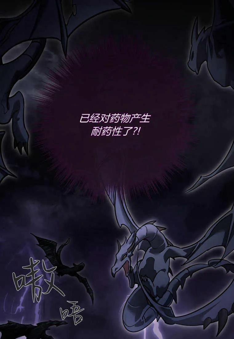 《被关在网游里了》第13话 第6页