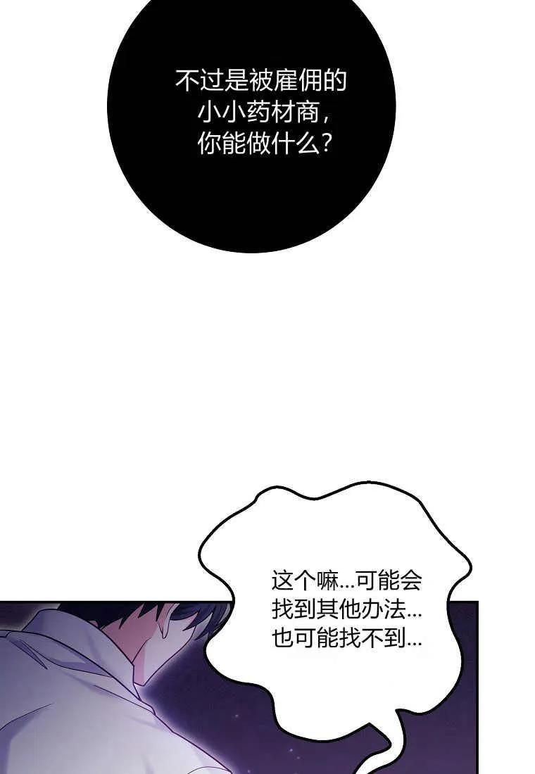 《被关在网游里了》第13话 第111页